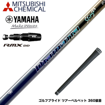 YAMAHA ヤマハ 2025 RMX DDドライバー対応 スリーブ付シャフト 三菱ケミカル Diamana Stinger ディアマナ スティンガー 中調子 復刻モデル
