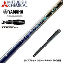 YAMAHA ヤマハ 2025 RMX DDドライバー対応 スリーブ付シャフト 三菱ケミカル Diamana Stinger ディアマナ スティンガー 中調子 復刻モデル