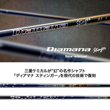 YAMAHA ヤマハ スリーブ付シャフト 三菱ケミカル Diamana Stinger ディアマナ スティンガー 中調子 DIALEAD採用 復刻モデル