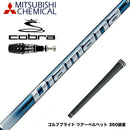 COBRA コブラ OPTM DS-ADAPT DS-ADAPT対応 スリーブ付シャフト 三菱ケミカル Diamana TB ディアマナ TB ドライバー用
