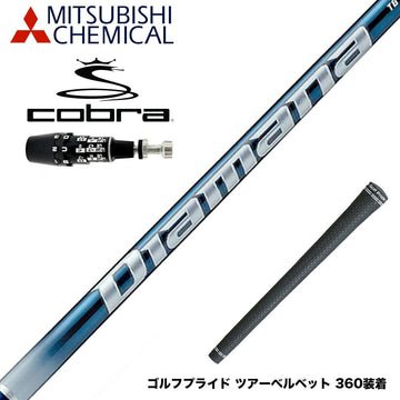 COBRA コブラ OPTM DS-ADAPT DS-ADAPT対応 スリーブ付シャフト 三菱ケミカル Diamana TB ディアマナ TB ドライバー用