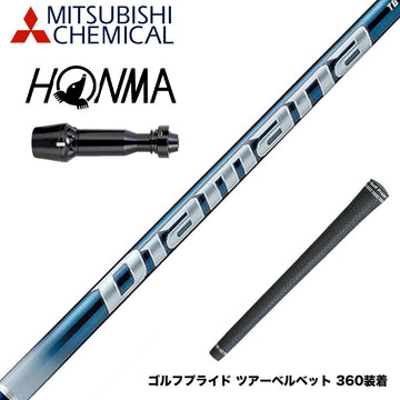 HONMA 本間ゴルフ TW777ドライバー対応 スリーブ付シャフト 三菱ケミカル Diamana TB ディアマナ TB ドライバー用