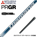 PRGR プロギア 新 RS DUO スリーブ付シャフト 三菱ケミカル Diamana TB ディアマナ TB ドライバー用