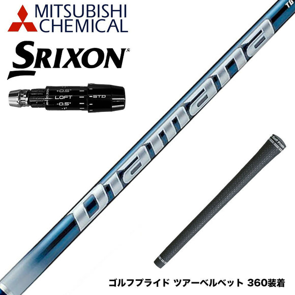 SRIXON スリクソン ゼクシオ14 ZXi対応 スリーブ付シャフト 三菱ケミカル Diamana TB ディアマナ TB ドライバー用