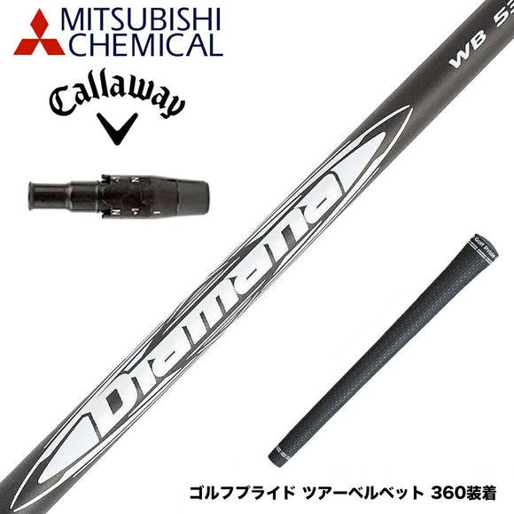 Callawaygolf キャロウェイ ELYTE QUANTUM スリーブ付シャフト 三菱ケミカル Diamana WB ディアマナ WB