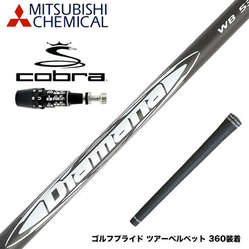 COBRA コブラ OPTM DS-ADAPT DS-ADAPT対応 スリーブ付シャフト 三菱ケミカル Diamana WB ディアマナ WB ドライバー用