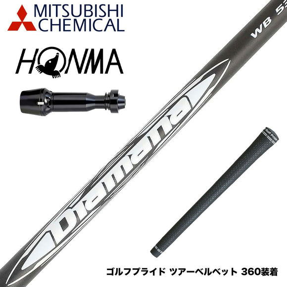 HONMA 本間ゴルフ TW777ドライバー対応 スリーブ付シャフト 三菱ケミカル Diamana WB ディアマナ WB ドライバー用