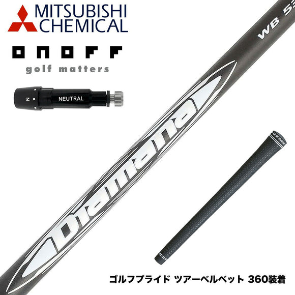 ONOFF オノフ AKA KUROドライバー対応  スリーブ付シャフト 三菱ケミカル Diamana WB ディアマナ WB ドライバー用