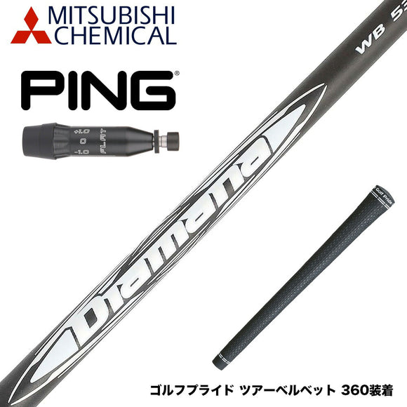 PING ピン G440 スリーブ付シャフト 三菱ケミカル Diamana WB ディアマナ WB ドライバー用