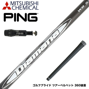 PING ピン G430 G425スリーブ装着 スリーブ付シャフト 三菱ケミカル Diamana WB ディアマナ WB ドライバー用