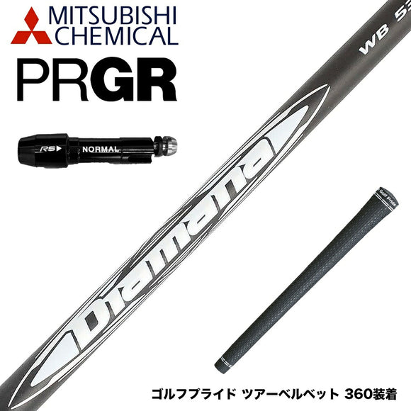 PRGR プロギア スリーブ付シャフト 三菱ケミカル Diamana WB ディアマナ WB ドライバー用