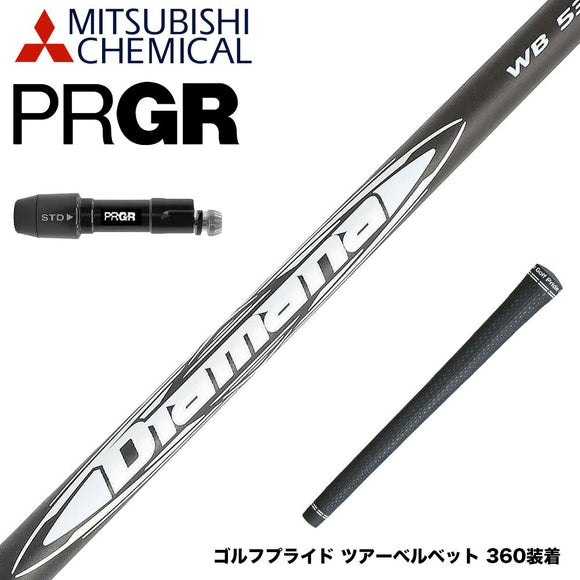PRGR プロギア 新 RS DUO スリーブ付シャフト 三菱ケミカル Diamana WB ディアマナ WB ドライバー用