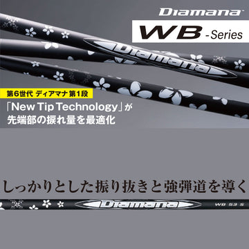 SRIXON スリクソン XXIO ゼクシオ ZXiも対応可能 スリーブ付シャフト 三菱ケミカル Diamana WB ディアマナ WB ドライバー用