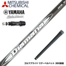 YAMAHA ヤマハ スリーブ付シャフト 三菱ケミカル Diamana WB ディアマナ WB ドライバー用