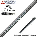 COBRA コブラ OPTM DS-ADAPT DS-ADAPT対応 スリーブ付シャフト 三菱ケミカル スリーブ付シャフト ディアマナ WS Diamana WS