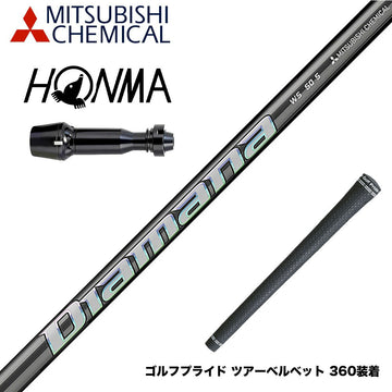 HONMA 本間ゴルフ TW777ドライバー対応 スリーブ付シャフト 三菱ケミカル スリーブ付シャフト ディアマナ WS Diamana WS
