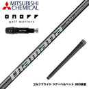 ONOFF オノフ AKA KUROドライバー対応  スリーブ付シャフト 三菱ケミカル スリーブ付シャフト ディアマナ WS Diamana WS