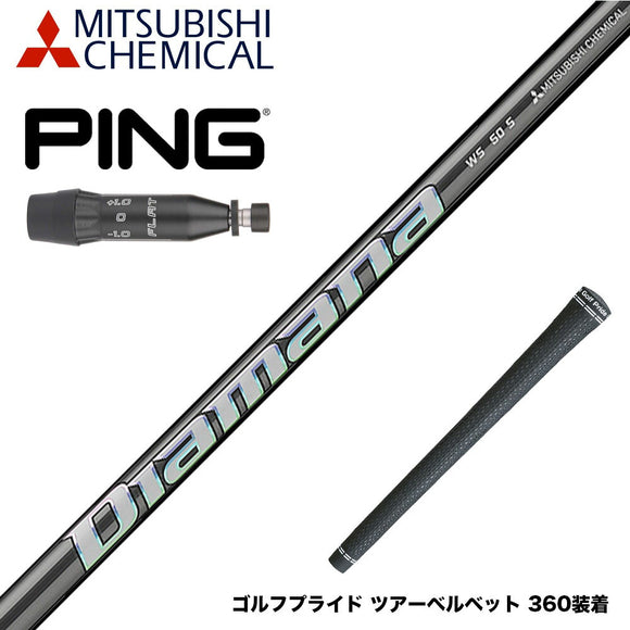 PING ピン G440 スリーブ付シャフト 三菱ケミカル スリーブ付シャフト ディアマナ WS Diamana WS