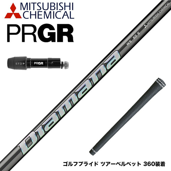 PRGR プロギア 新 RS DUO スリーブ付シャフト 三菱ケミカル スリーブ付シャフト ディアマナ WS Diamana WS