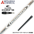 COBRA コブラ OPTM DS-ADAPT DS-ADAPT対応 スリーブ付シャフト 三菱ケミカル Diamana ZF ディアマナ ZF ドライバー用
