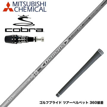 COBRA コブラ OPTM DS-ADAPT DS-ADAPT対応 スリーブ付シャフト 三菱ケミカル Diamana D-LIMITED ディアマナ ドライバー用