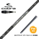 COBRA コブラ OPTM DS-ADAPT DS-ADAPT FW スリーブ付きシャフト 三菱ケミカル 23' Diamana Thump FW専用