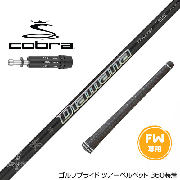 COBRA コブラ DARKSPEED FW スリーブ付きシャフト 三菱ケミカル  23' Diamana Thump FW専用