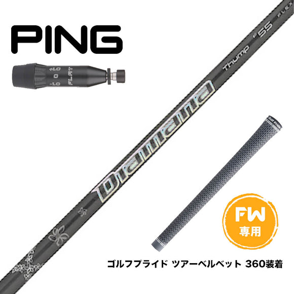 PING ピン G440 FW スリーブ付シャフト 三菱ケミカル 23' Diamana Thump FW専用