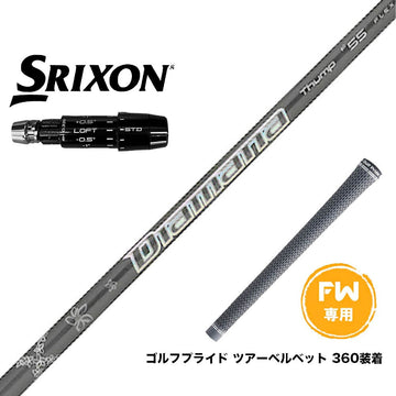 SRIXON スリクソン ゼクシオ14 ZXi対応 FW スリーブ付きシャフト 三菱ケミカル 23' Diamana Thump FW専用