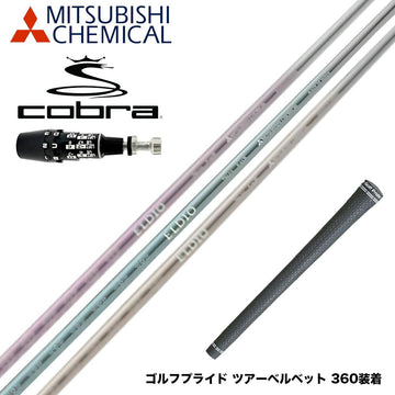 COBRA コブラ OPTM DS-ADAPT DS-ADAPT対応 スリーブ付シャフト 三菱ケミカル エルディオ ELDIO No03 ドライバー用