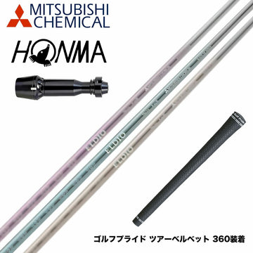 HONMA 本間ゴルフ TW777ドライバー対応 スリーブ付シャフト 三菱ケミカル エルディオ ELDIO No03 ドライバー用