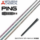 PING ピン G440 スリーブ付シャフト 三菱ケミカル エルディオ ELDIO No03 ドライバー用