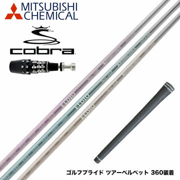 COBRA コブラ OPTM DS-ADAPT DS-ADAPT対応 スリーブ付シャフト 三菱ケミカル エルディオ ELDIO No06 ドライバー用