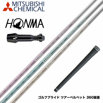 HONMA 本間ゴルフ TW777ドライバー対応 スリーブ付シャフト 三菱ケミカル エルディオ ELDIO No06 ドライバー用
