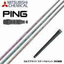 PING ピン G440 スリーブ付シャフト 三菱ケミカル エルディオ ELDIO No06 ドライバー用