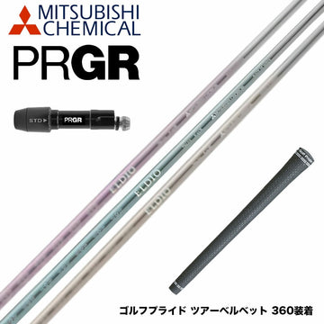 PRGR プロギア 新 RS DUO スリーブ付シャフト 三菱ケミカル エルディオ ELDIO No06 ドライバー用