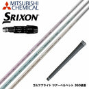 SRIXON スリクソン ゼクシオ14 ZXi対応 スリーブ付シャフト 三菱ケミカル エルディオ ELDIO No06 ドライバー用