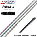 YAMAHA ヤマハ 2024 RMX VD スリーブ付シャフト 三菱ケミカル エルディオ ELDIO No06 ドライバー用