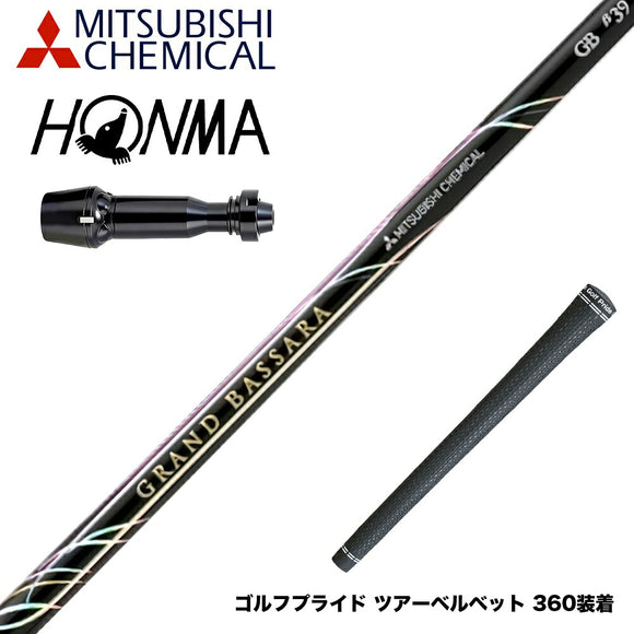 HONMA 本間ゴルフ TW777ドライバー対応 スリーブ付シャフト 三菱ケミカル GRAND BASSARA β グランド バサラ ベータ ドライバー用