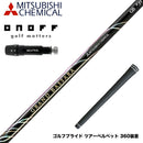 ONOFF オノフ AKA KUROドライバー対応  スリーブ付シャフト 三菱ケミカル GRAND BASSARA β グランド バサラ ベータ ドライバー用