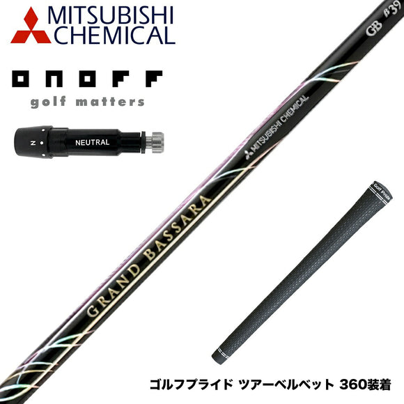 ONOFF オノフ AKA KUROドライバー対応  スリーブ付シャフト 三菱ケミカル GRAND BASSARA β グランド バサラ ベータ ドライバー用