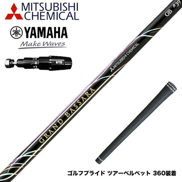 YAMAHA ヤマハ 2025 RMX DDドライバー対応 スリーブ付シャフト 三菱ケミカル GRAND BASSARA β グランド バサラ ベータ ドライバー用