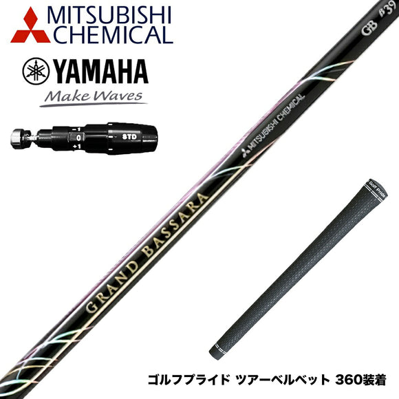 YAMAHA ヤマハ 2025 RMX DDドライバー対応 スリーブ付シャフト 三菱ケミカル GRAND BASSARA β グランド バサラ ベータ ドライバー用