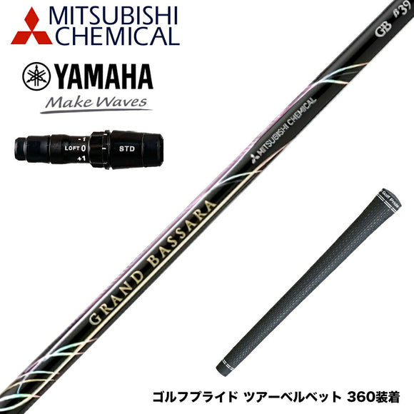 YAMAHA ヤマハ 2024 RMX VD スリーブ付シャフト 三菱ケミカル GRAND BASSARA β グランド バサラ ベータ ドライバー用