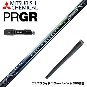PRGR プロギア 新 RS DUO スリーブ付シャフト 三菱ケミカル GRAND BASSARA グランド バサラ ドライバー用