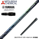 YAMAHA ヤマハ 2024 RMX VD スリーブ付シャフト 三菱ケミカル GRAND BASSARA グランド バサラ ドライバー用