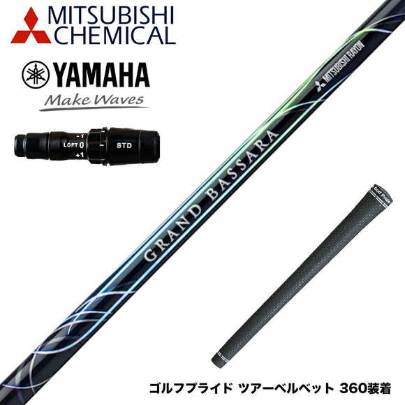 YAMAHA ヤマハ 2024 RMX VD スリーブ付シャフト 三菱ケミカル GRAND BASSARA グランド バサラ ドライバー用
