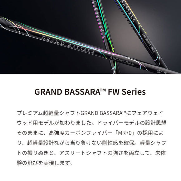 COBRA コブラ DARKSPEED FW スリーブ付きシャフト 三菱ケミカル グランドバサラ FW専用