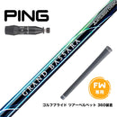 PING ピン G440 FW スリーブ付シャフト 三菱ケミカル グランドバサラ FW専用