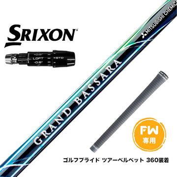 SRIXON スリクソン ゼクシオ14 ZXi対応 FW スリーブ付きシャフト 三菱ケミカル グランドバサラ FW専用